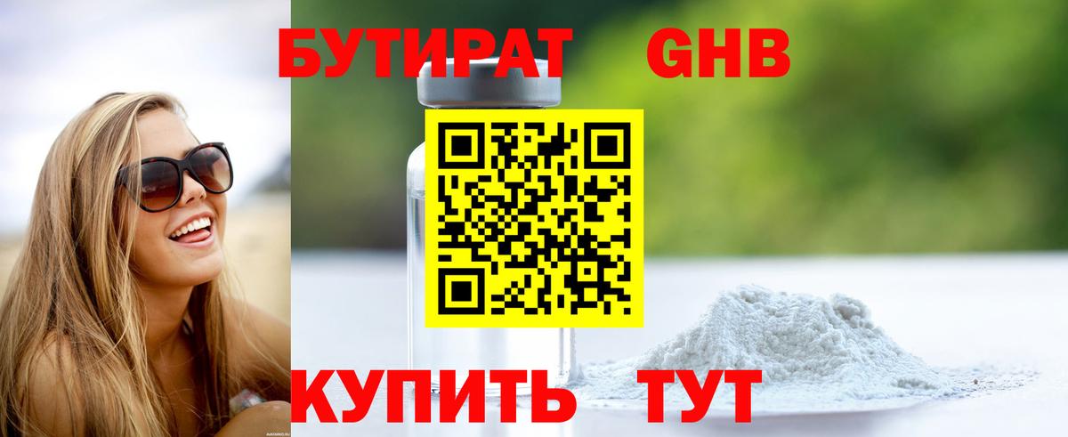 БУТИРАТ  Вход с VPN  Искитим  БУТИРАТ Butirat 