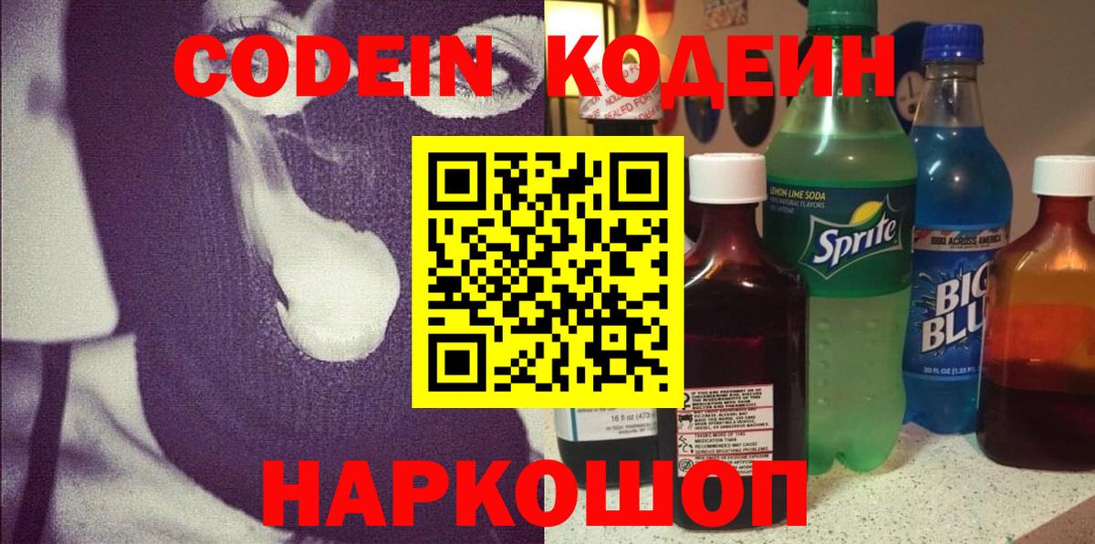 Кодеиновый сироп Lean напиток Lean (лин) Искитим