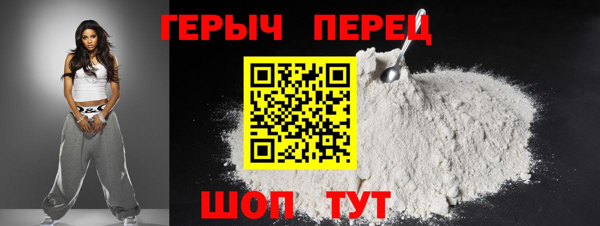Героин гречка Искитим