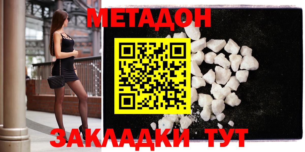 Метадон белоснежный Искитим