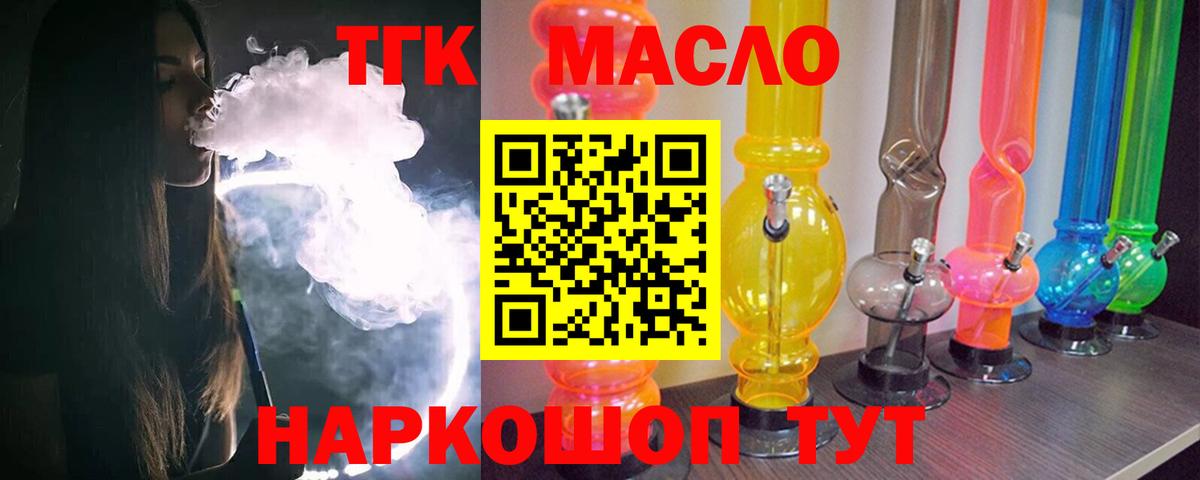 ТГК гашишное масло  наркошоп  Искитим  Вход с VPN 